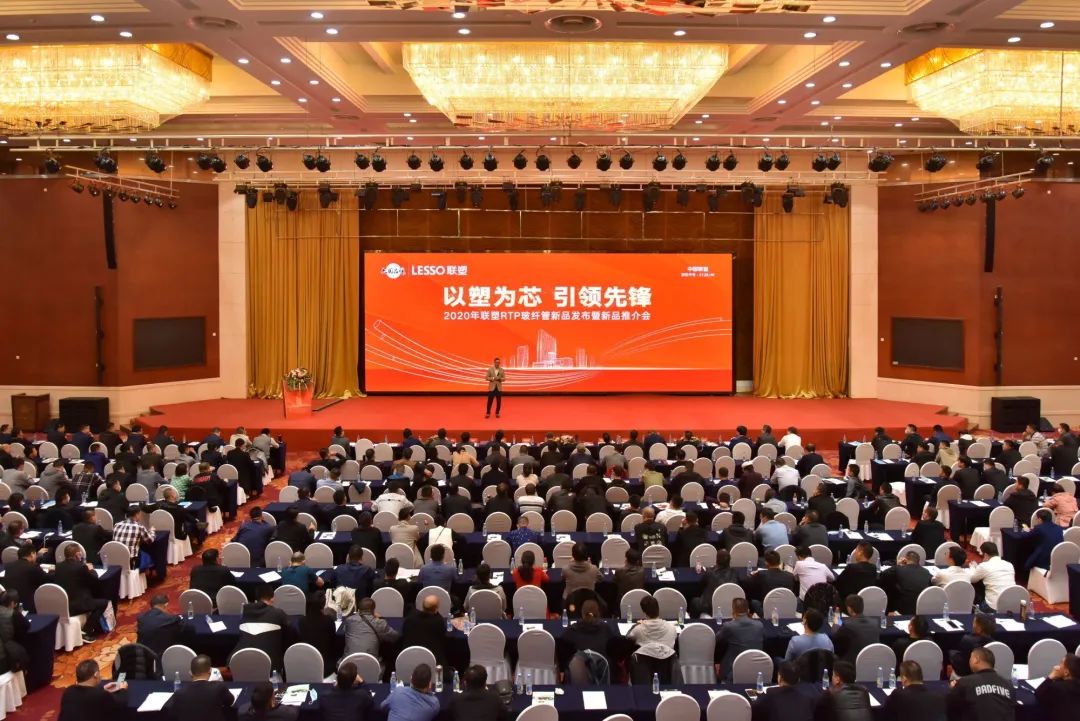 联塑RTP玻纤管新品发布会 联塑RTP玻纤管新品发布会